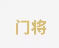 术重返东部